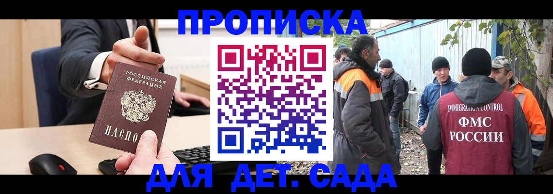 прописка ребенка в Судогде